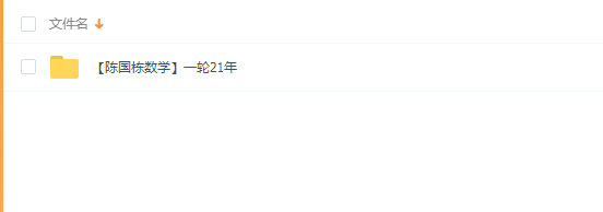 高中数学2021高考数学陈国栋一轮